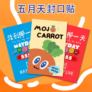 五月天封口贴 魔胡5525专属多巴胺精美周边应援物料贴纸