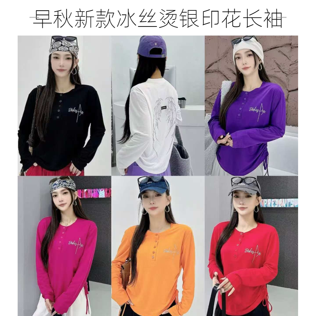早秋冰丝长袖宽松印花女T恤