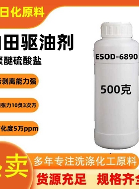 聚醚硫酸盐  ESOD-6890油田驱油剂乳化剂剥油型清洗剂 工业清洗剂