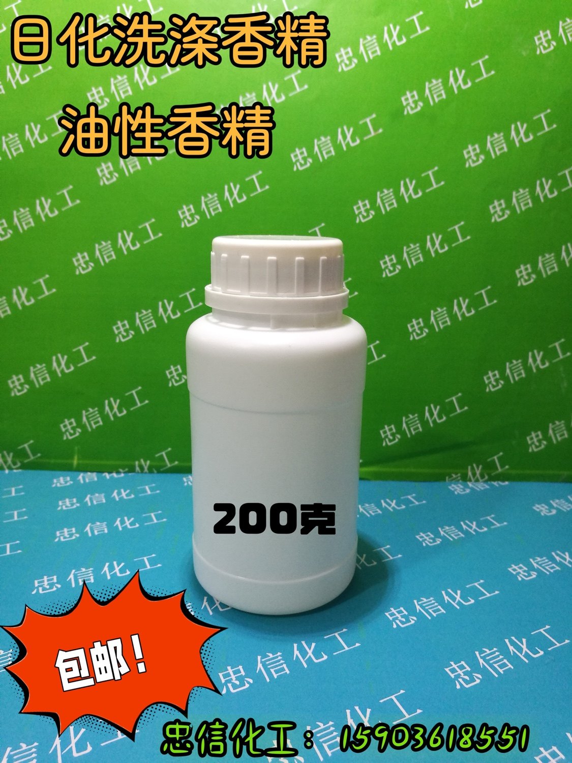 洗涤香精 日化香精 香水味香精 油性香精 洗洁精洗衣液洗发水香精