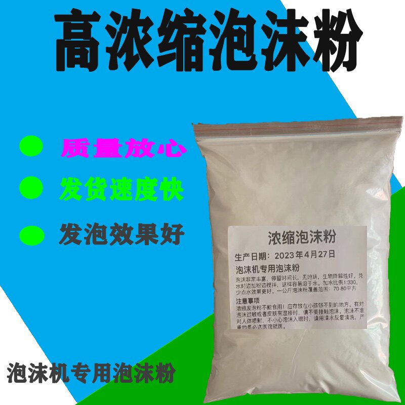 高浓缩泡沫粉泡沫机专用泡泡粉适用于幼儿园水上乐园酒吧泡沫派对
