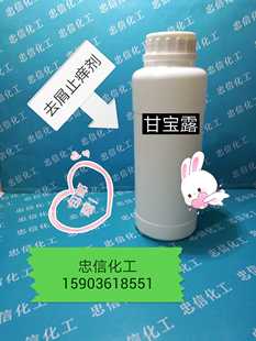 甘宝露去屑止痒杀菌护肤原料自制洗发护发原料洗涤原料500克包邮