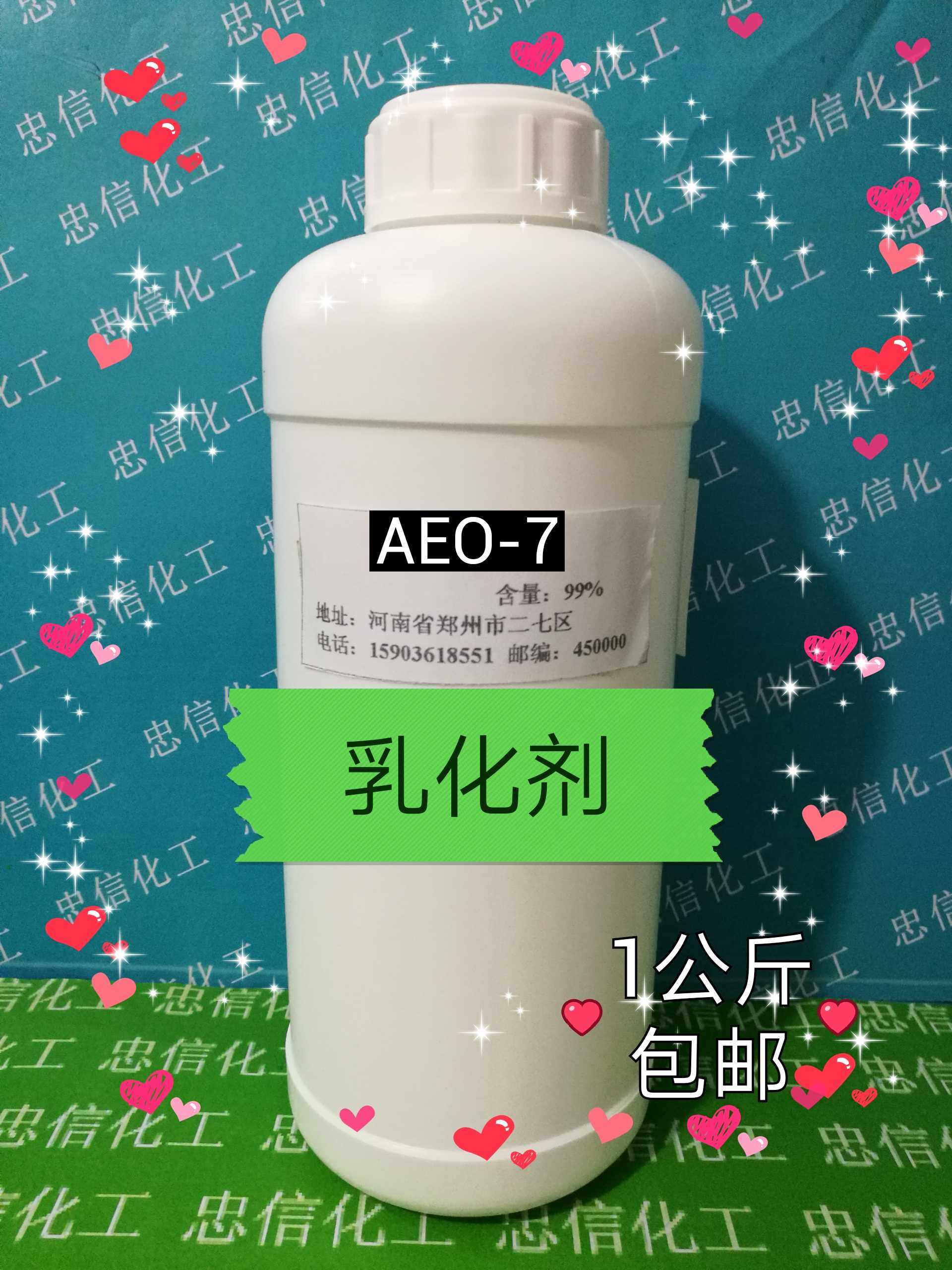 脂肪醇聚氧乙烯醚aeo-7 乳化剂洗洁精洗衣液原料 分装1000克包邮