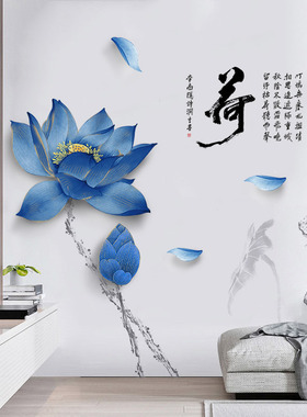 蓝色荷花自粘背景墙温馨贴画卧室装饰房间布置墙壁贴纸客厅墙贴纸