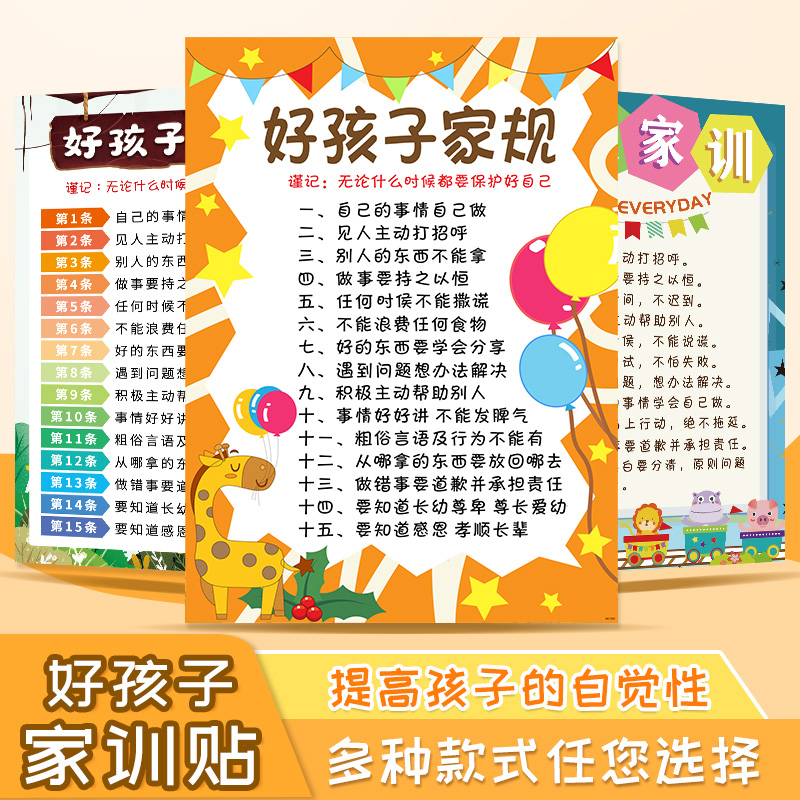 家风家训家规十条墙贴画儿童房装饰贴纸小学生家庭教育辅导班标语图片