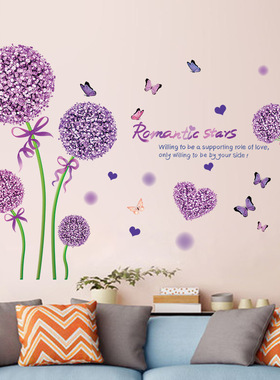 满天星紫色花球墙贴画客厅墙面装饰植物卧室床头墙上墙壁自粘壁画