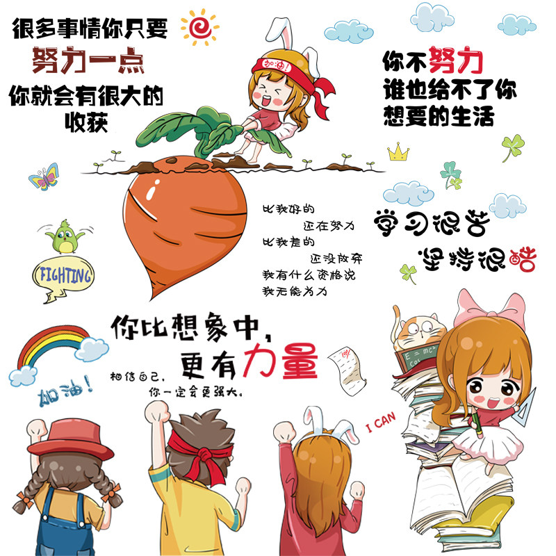 标语励志墙贴纸小学生教室房间装饰贴画卧室班级文化自粘加油打气