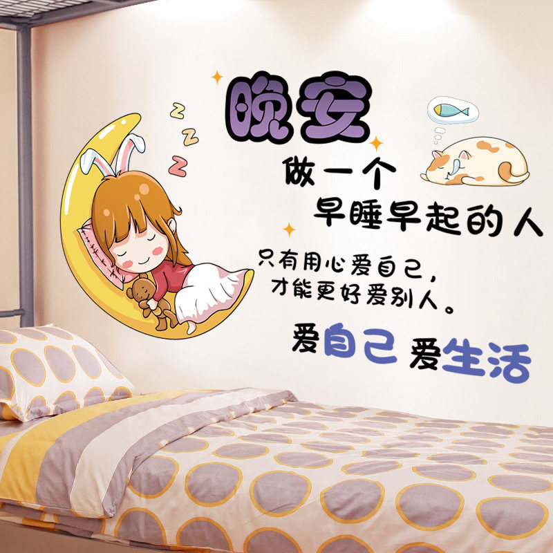 励志墙贴画床头少女心房间装饰