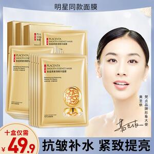 【9.9秒杀】羊胎素抗皱面膜补水保湿提亮紧致提亮 官方正品