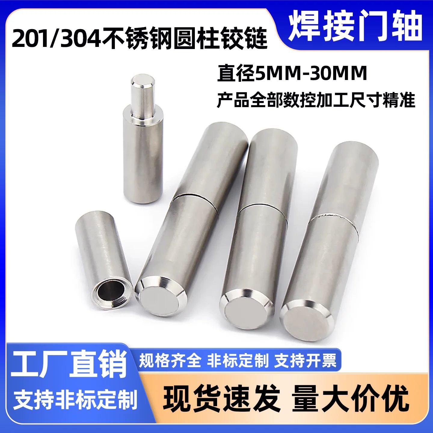 【热销爆款】201/304不锈钢门轴