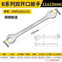 [Двойной рожковый ключ серии B, 11x13 мм] STMT23112-23