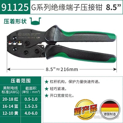 SATA世达工具G系列压接钳91121 91122 91125 91126 91127 91128