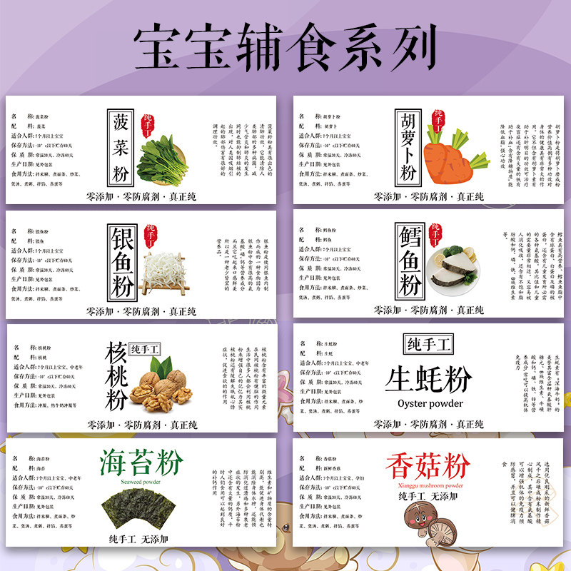 鲜虾脆片紫薯粉鸡肉松牛肉松不干胶标签宝宝辅食银鱼猪肝香菇粉Z