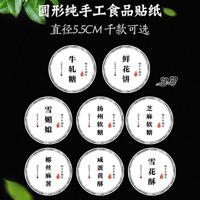 雪媚娘雪花酥牛轧糖贴桂花糕 黑芝麻丸曲奇饼食品瓶贴不干胶标签N