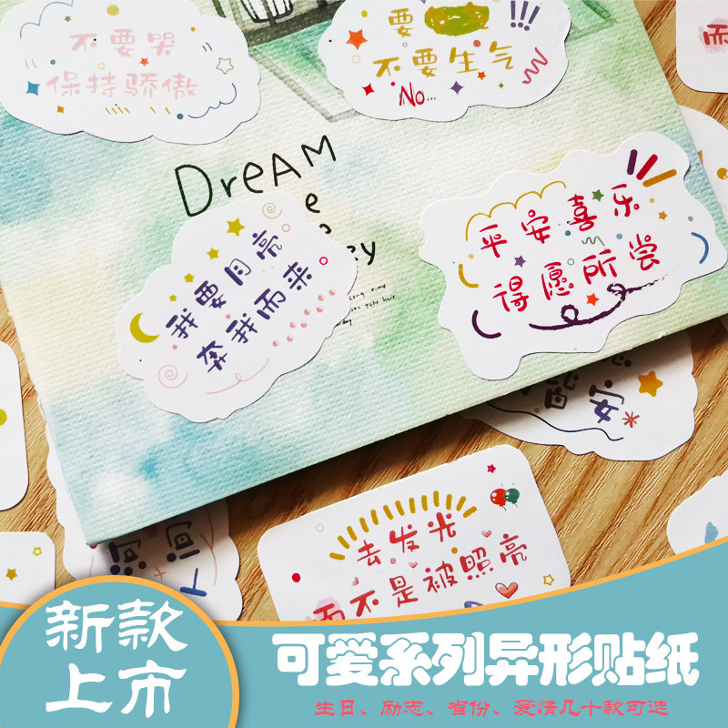 ins风励志文字贴纸手账素材装饰小图案水杯贴纸正能量励志贴纸学