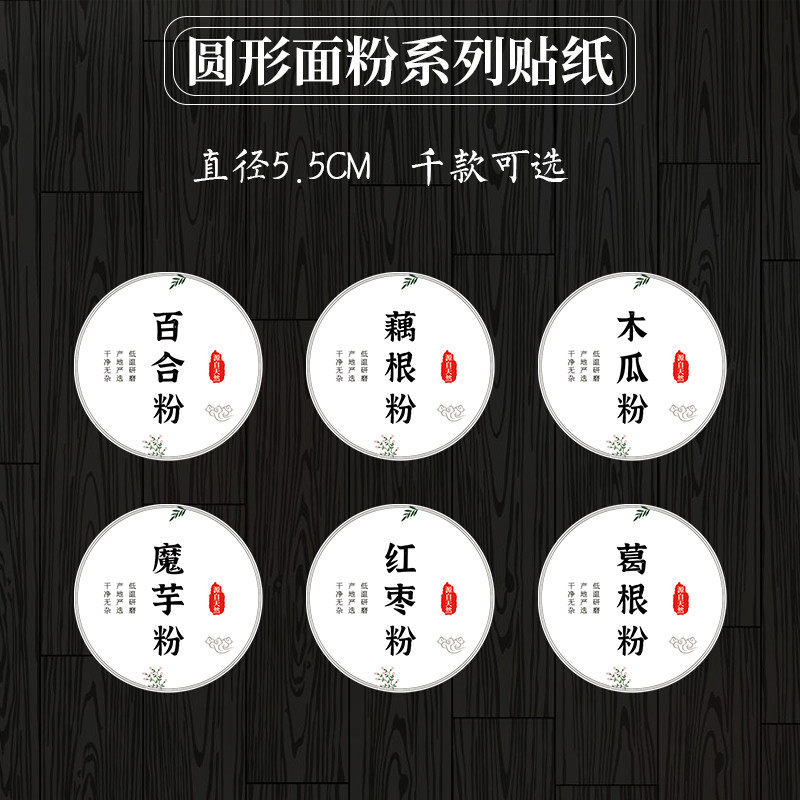 葛根粉标签葛根粉不干胶标签