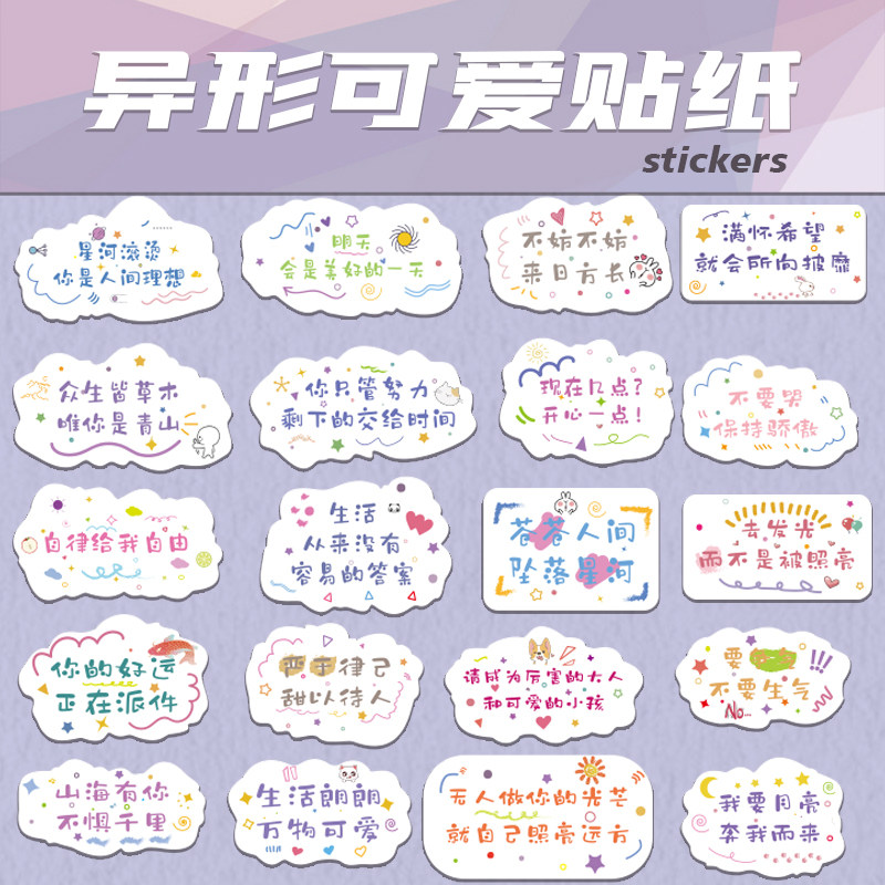 励志文字手账纸简约拼贴网红款和纸系贴纸个性文字手账贴纸简约in