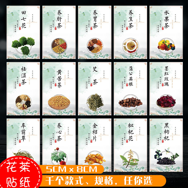 玫瑰花茉莉花茶不干胶标签陈皮罗汉果杭白菊标签贴苦丁茶标签贴G