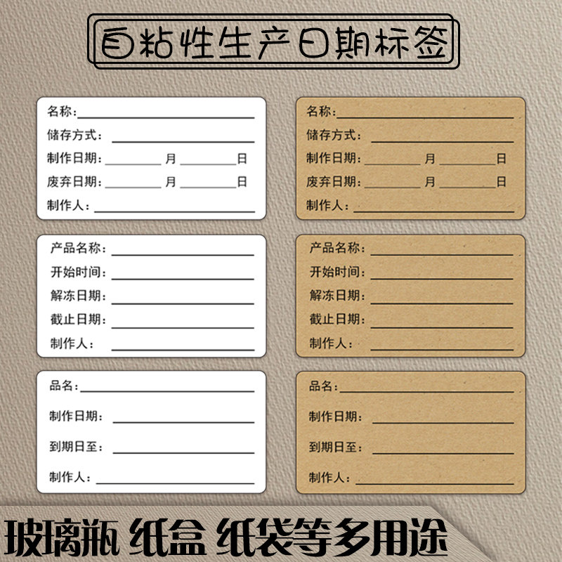 纯手工不干胶贴纸 烘焙食品标签品生产日期保质期食品名称贴生产