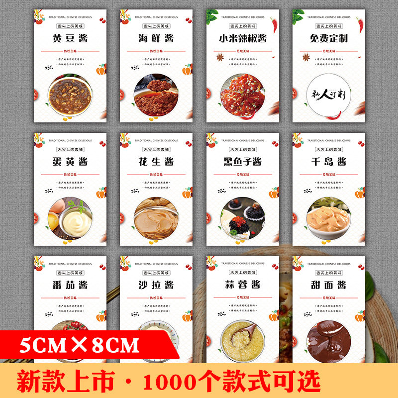 手工土酱牛肉酱标签小米辣椒酱甜面酱黄豆酱黑芝麻酱沙拉酱贴纸Q