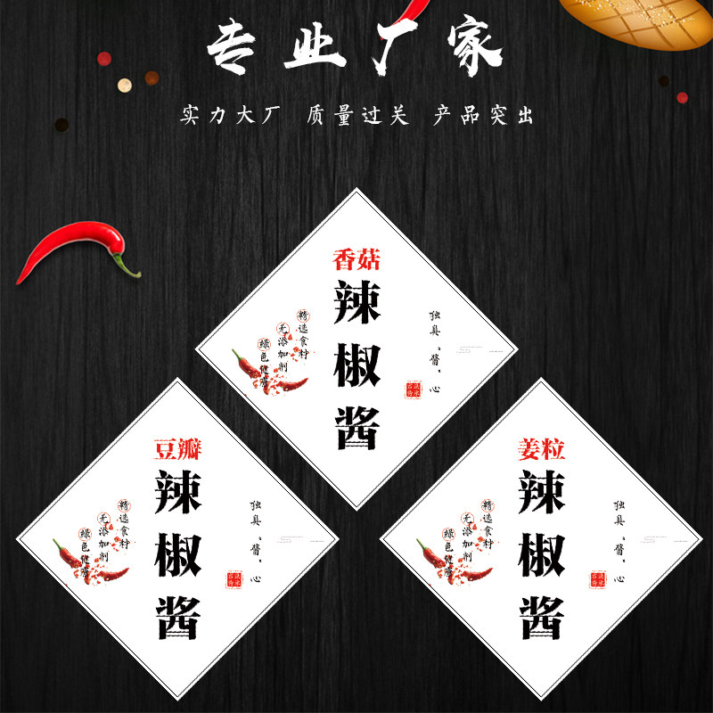 牛肉酱贴纸辣椒酱玫瑰花酱海鲜酱豆豉辣椒酱不干胶标签封口贴Q