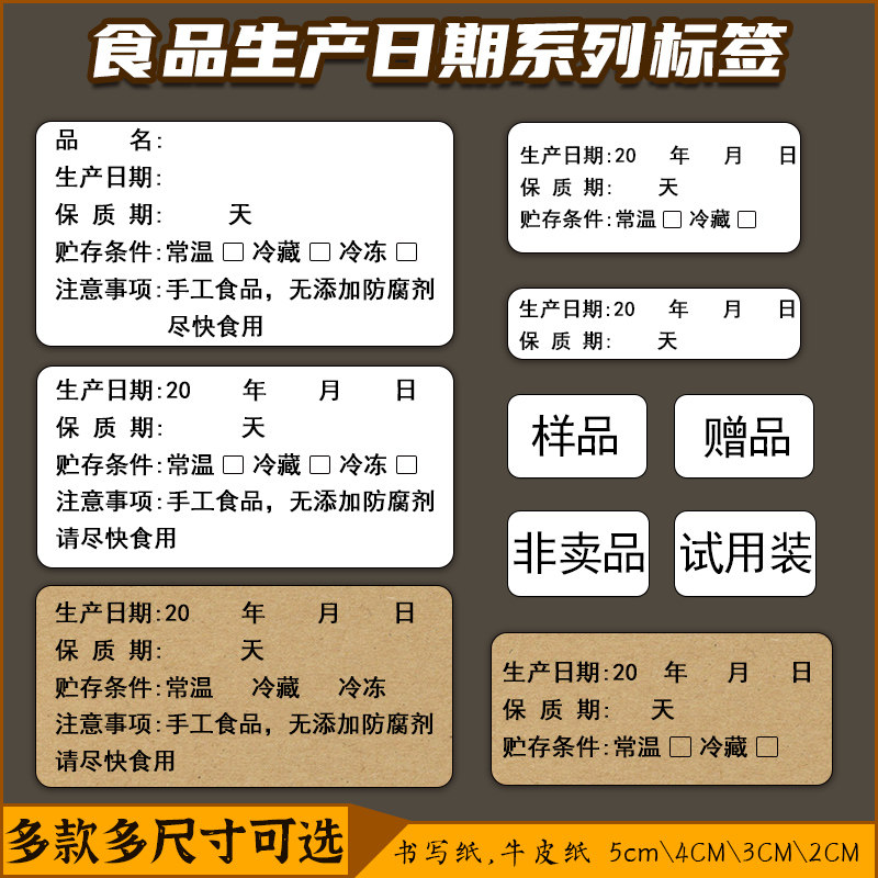 包邮食品生产日期不干胶贴纸保质期有效期牛皮纸标签烘焙贴纸防水