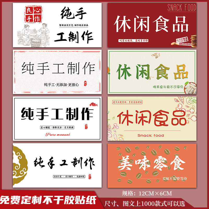大休闲食品标签纯手工制作美味零食零食包装贴纯手工贴休闲美食贴