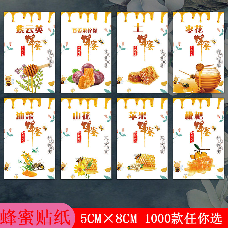 天然蜂蜜标签椴花蜂蜜瓶贴