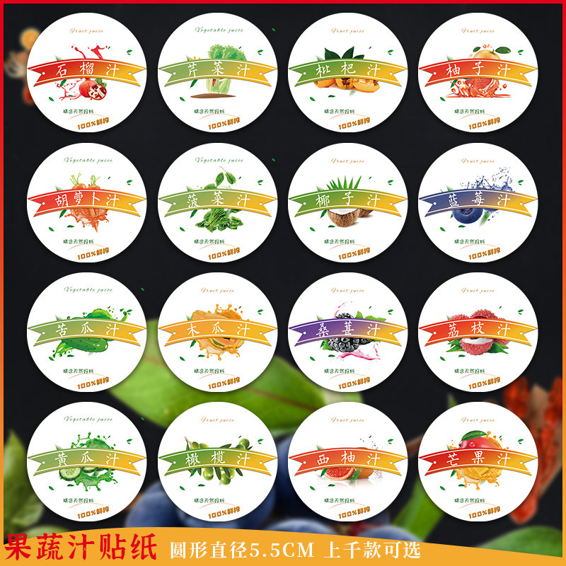 果汁标签芒果汁鲜果西柚汁鲜榨果汁荔枝汁橙汁桑葚汁不干胶贴纸B