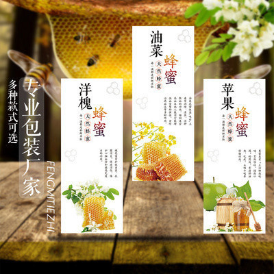 天然蜂蜜贴纸商标标签