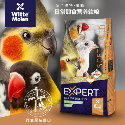 维特魔轮营养软粮玄凤牡丹鹦鹉