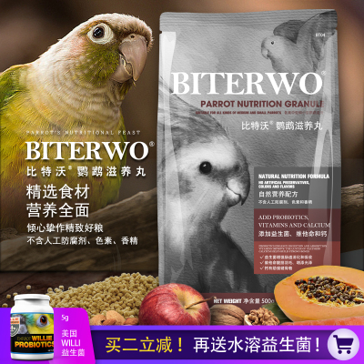 鹦鹉滋养丸牡丹玄凤饲料比特沃