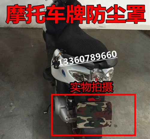 摩托车牌套 车牌罩防水防尘隐私牌罩 车牌架牌罩 车牌隐形套通用 - 封面