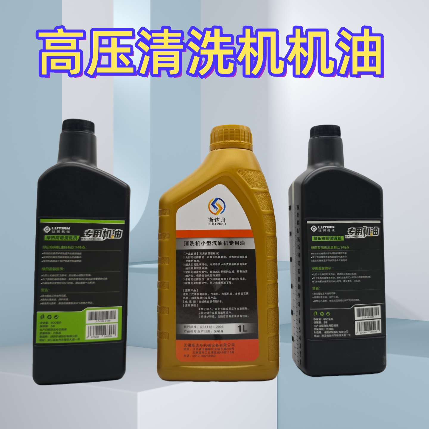 熊猫绿霸清洗机保养机油泵头润滑机油15W-40洗车机专用机油润滑油