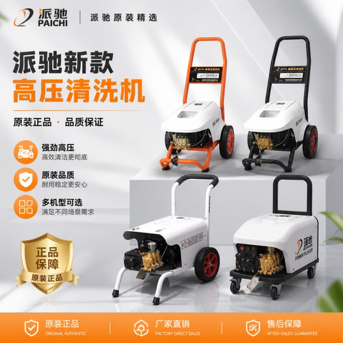 派驰高压水泵商用洗车机