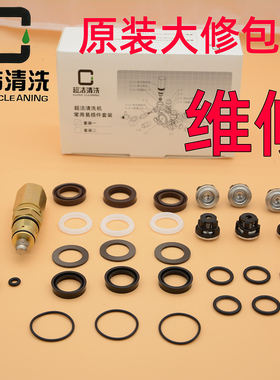 苏州超洁1211 1509 1511清洗机泵头配件维修包调压阀洗车机大修包