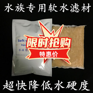 水族专用降GH鱼缸降酸软水树脂龙虎虹鹦鹉鱼缸降PH酸碱硬度滤材