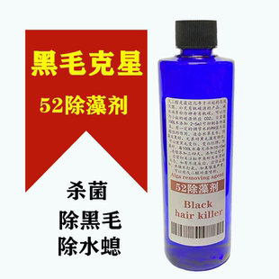 52除藻剂有机碳源水族箱鱼缸草缸除藻剂杀菌除黑毛藻水螅包邮