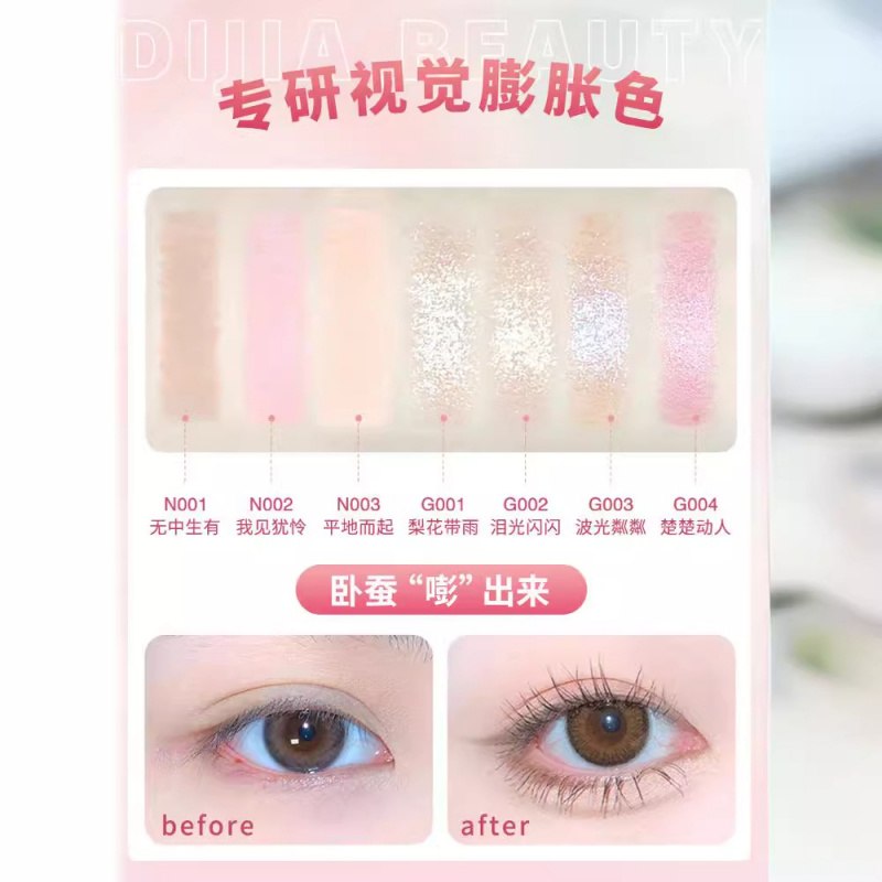 缔葭DIJIA卧蚕笔哑光阴影高光眼