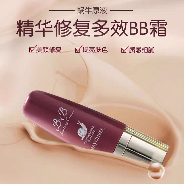 美茜儿蜗牛精华修复多效MAYCHEER BB霜/CC霜素颜霜遮瑕提亮40ml