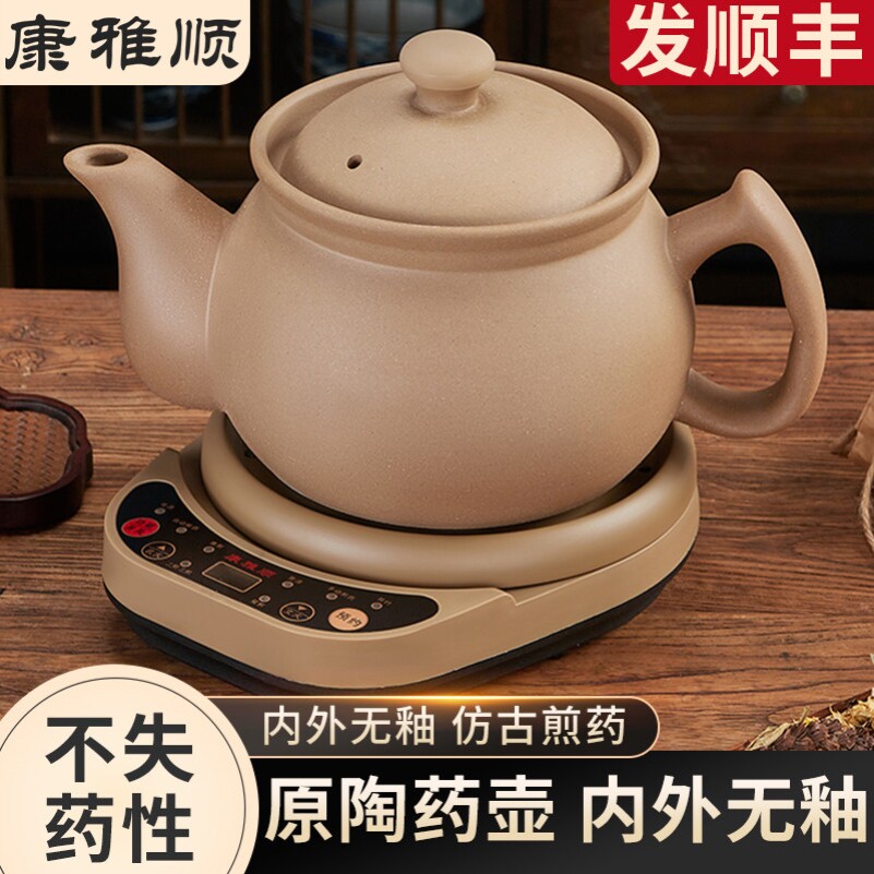 康雅顺原陶无釉煎药壶老式家用熬药砂锅全自动多功能电煮中药壶