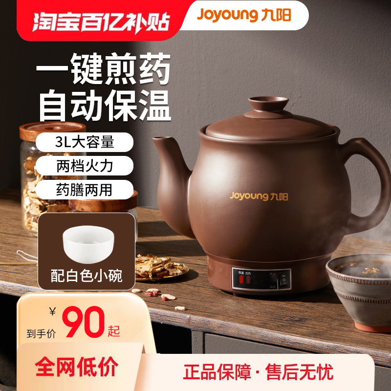 九阳中药电煎壶煎药壶家用全自动熬药罐电砂锅电药煲熬汤官方正品