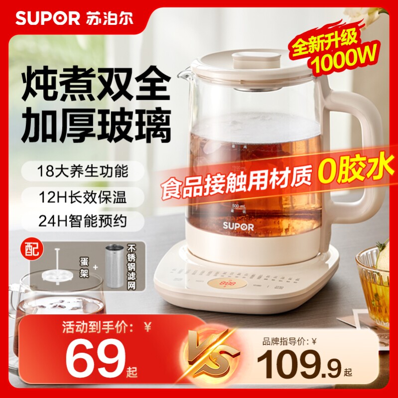 苏泊尔养生壶办公室煮茶器茶壶家用多功能小型玻璃保温烧水壶新款