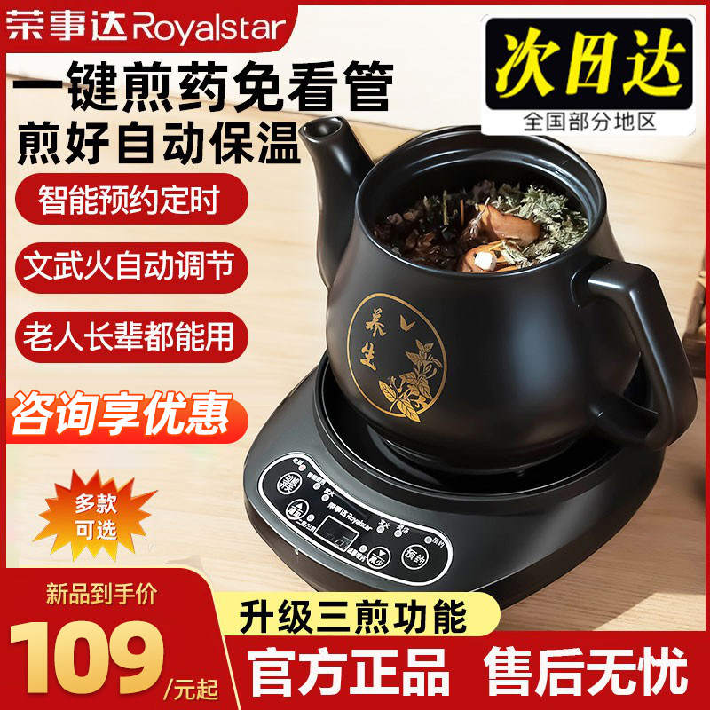 荣事达中药电煎壶煎药壶全自动熬药煎中药锅家用电砂锅陶瓷电药罐