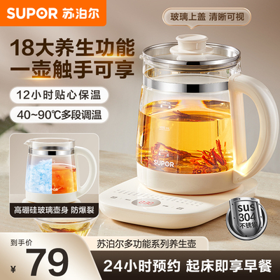 苏泊尔养生壶炖煮一体家用多功能办公室小型烧水热煮茶壶2025新款