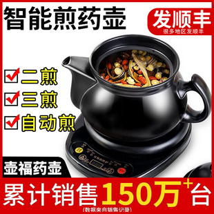 壶福全自动煎药壶中药电煎壶家用煲药煎锅中医煮熬药罐砂锅炖药煲