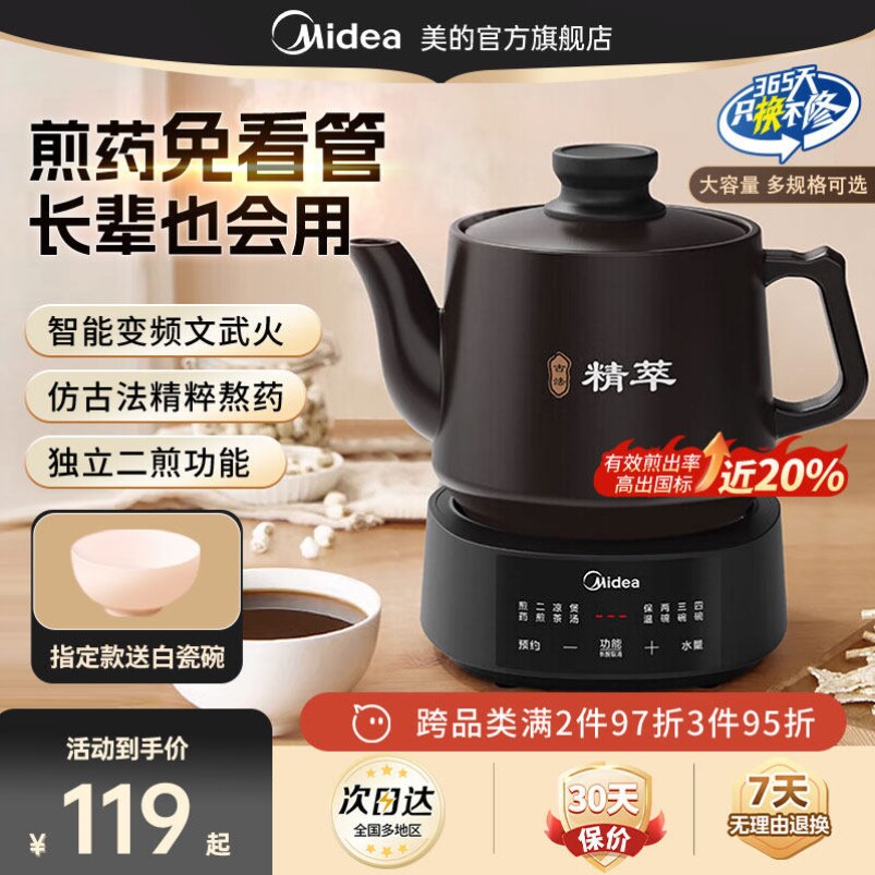 美的全自动中药电煎壶 4L分体式电砂锅煎药壶 家用智能熬药养生壶