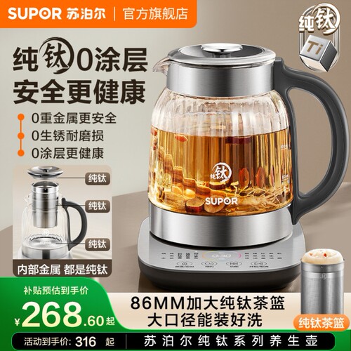 苏泊尔纯钛养生壶家用多功能办公室玻璃养生壶煮茶器烧水壶新品