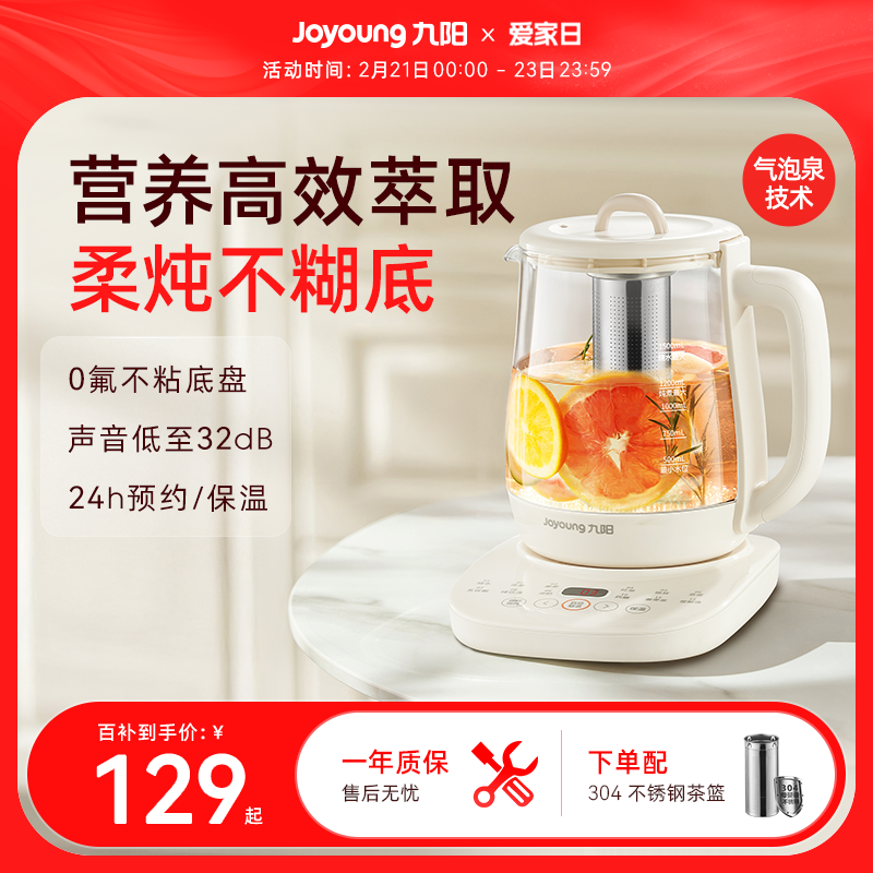 九阳养生壶煮茶器办公室小型家用多功能新款花茶炖煮一体热烧水壶