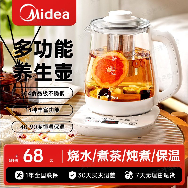美的多功能养生壶烧水家用办公室小型电热煮茶恒保温一体2024新款